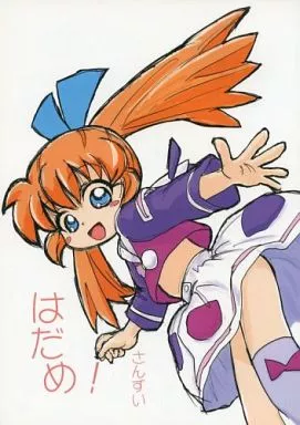 その他アニメ・漫画 はだめ! / さんずい / 酸欠集