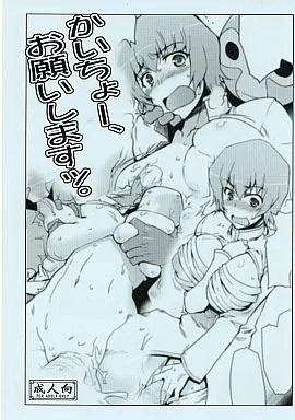 プリキュア 【コピー誌】かいちょー、お願いしますッ。 / 瀬浦沙悟 / 沙悟荘