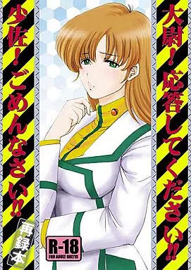 大尉!応答してください!!+少佐!ごめんなさい!! 再録本 – マクロス