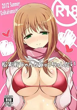 咲 -SAKI- 松実宥ちゃんとちゅっちゅしたい / 板餅 / 絵にかいた餅