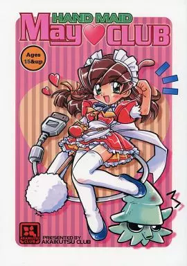 その他アニメ・漫画 HAND MAID MAY CLUB / ここまひ / 円空 / 赤い靴CLUB