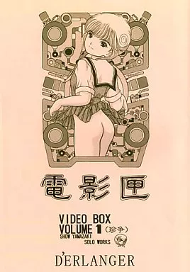 その他アニメ・漫画 電影匣 VIDEO BOX VOLUME 1 / 夜魔咲翔 / D’ERLANGER