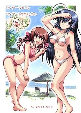 ワンダーツギハとワンダーセクロスしたい_image
