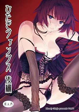 化物語 ひたぎヴァンプス 後編 / 芥川まんぼう / 多角獣 / Bloody Okojo