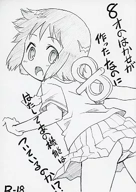 その他アニメ・漫画 【コピー誌】8才のはかせが作ったなのにはたしてあの機能はついているのか!? / 猫玄 / T.4.P