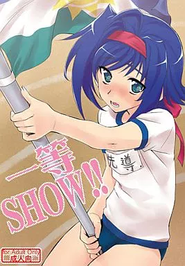 カードファイト!! ヴァンガード 一等SHOW!! / 立川みーこ / 来つ寝