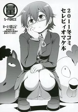 2011冬コミ セレビィオマケ本 – けいおん！