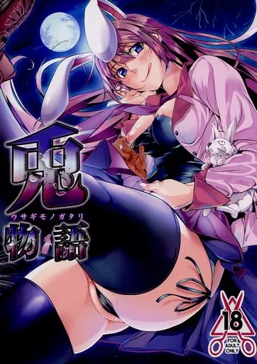 兎物語 / 丸新 / 関西漁業協同組合