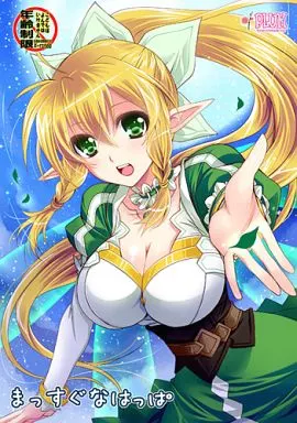 ソードアート・オンライン まっすぐなはっぱ / PLUM