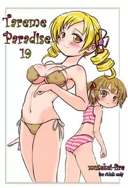 よろず Tareme Paradise 19 たれめパラダイス / ゆういち / 安倍吉俊 / むてけいファイヤー