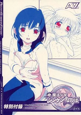 魔法少女まどか☆マギカシリーズ 本のみ) 侍! 魔法少女 シンケン★なのは  / カズマ・G-VERSION / 水無月愛勇 / サークルAV/TIMTIMマシン