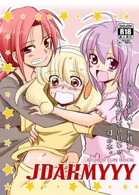プリキュア JDAKMYYY / 玉砕島