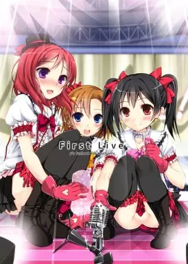 First Live – ラブライブ！