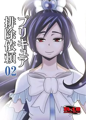プリキュア プリキュア排除依頼02 / アクオチスキー先生 / アクオチスキー教室