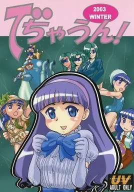 カードキャプターさくら でちゃうん! / KANERU-S / あんだぁ・びれっじ