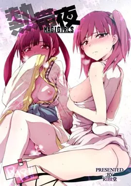 マギ(少年サンデー) 熱帯夜 / 陽方暁 / RIBI堂