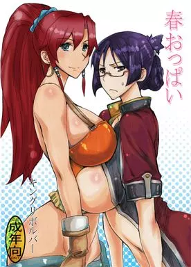 その他アニメ・漫画 春おっぱい / 菊田高次 / キングリボルバー
