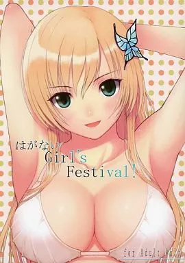 僕は友達が少ない はがない Girl’s Festival! / かみみや / デッドアングル