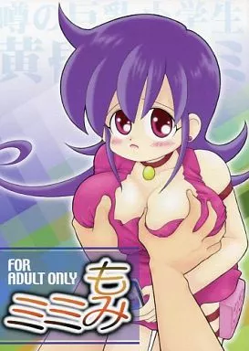 ミミもみ_image