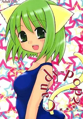 オリジナル candy-pop2 / ヒユサキアヤメ / 知的少年少女