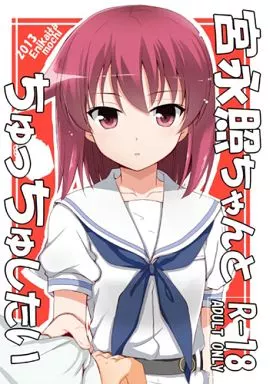 咲 -SAKI- 宮永照ちゃんとちゅっちゅしたい / 板餅 / 絵にかいた餅