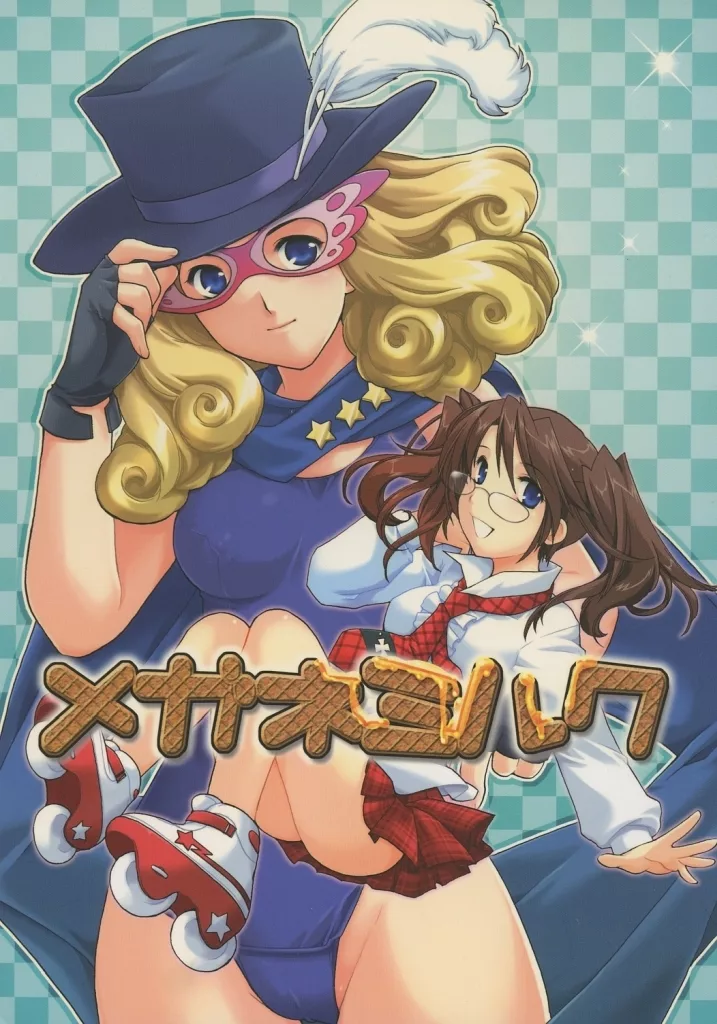 その他アニメ・漫画 メガネミルク / AKABEi SOFT