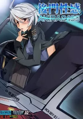 宇宙戦艦ヤマト 後門性感AKIRA2199 / 流ひょうご / 流石堂