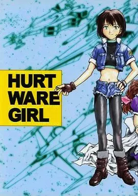 その他アニメ・漫画 HURT WARE GIRL / 抜山蓋世 / ジャンクアーツ
