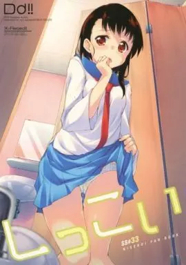 その他アニメ・漫画 しっこい / 水瀬修 / DROP DEAD!!