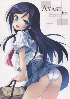 俺の妹がこんなに可愛いわけがない AYASE ism / ひなた睦月 / 小糸創作所