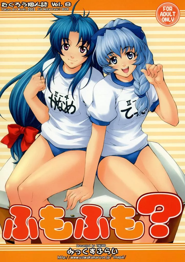 フルメタルパニック ふもふも？ / たくろう / みっくすふらい