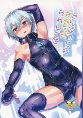 がんばってるすがたがうれしくて – その他アニメ・漫画