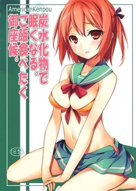 炭水化物で眠くなる。ご飯食べたく御座候。 – その他アニメ・漫画