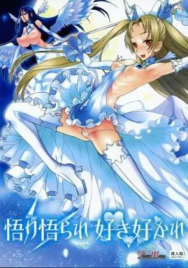 その他アニメ・漫画 悟り悟られ好き好かれ / Planet Matier