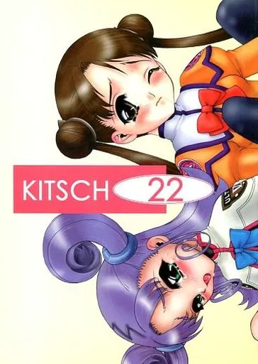 宇宙のステルヴィア KITSCH 22 ISSUE / 南条飛鳥 / 絵描き小屋