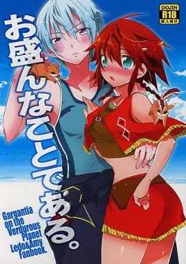 その他アニメ・漫画 お盛んなことである。 / 松本ミトヒ / T-NORTH