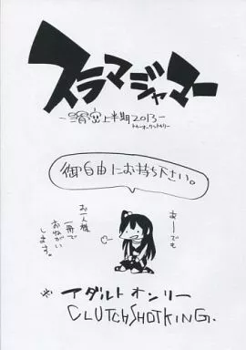 よろず 【コピー誌】スラマジャマー 滑空上半期2013 / CLUTCH SHOT KING