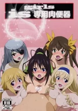 IS （インフィニットストラトス） girls is 専用肉便器 / 覇娘。