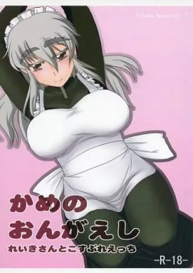 その他アニメ・漫画 かめのおんがえし / 白髯堂本舗