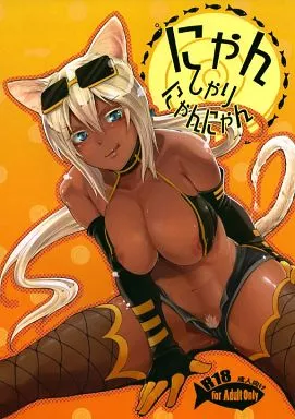 その他アニメ・漫画 にゃんしゃりにゃんにゃん / 黒越陽 / Black Pepper