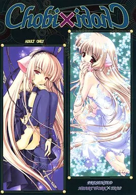 Chobi×Chobi / 鈴平ひろ / 浦乃まみ / HEART WORK/TRAP