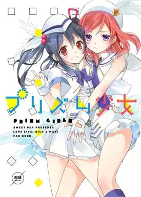 プリズム少女 – ラブライブ！