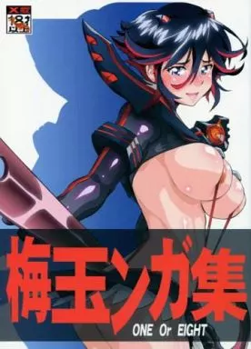 よろず 梅玉ンガ集 / 梅玉奈部 / 釣りキチ同盟（ランクB）