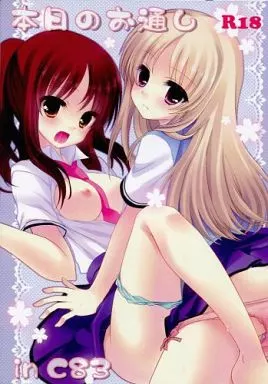 その他アニメ・漫画 本日のお通し in C83 / たかしな浅妃 / 純銀星