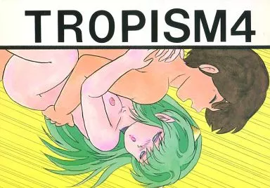 TROPISM 4 – 高橋留美子作品