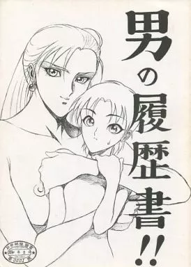 赤ずきんチャチャ 男の履歴書!! / 第六天魔王グレート / 百萬石