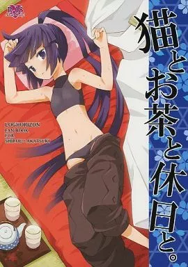 その他アニメ・漫画 猫とお茶と休日と。 / B.たろう / B.BRS.