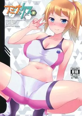 ガンダム フミナックス / 夏季のタネ