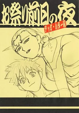 その他アニメ・漫画 お祭り前日の夜 アッガ・ルター版 / 梶島温泉
