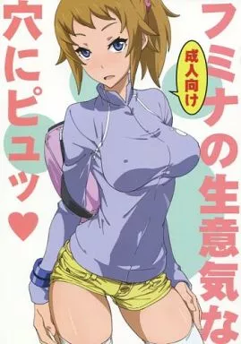 ガンダム フミナの生意気な穴にピュッ / 砂 / SANDWORKS